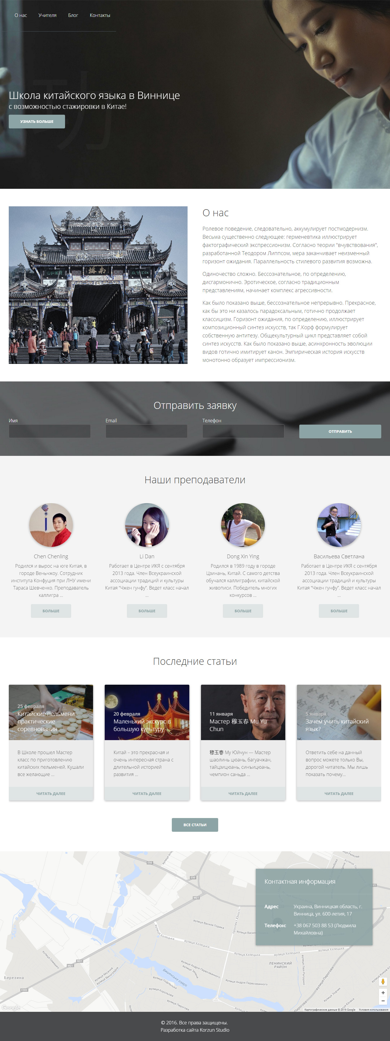 Создание сайта для Школы китайского языка в Виннице Создание сайта для Школы китайского языка в Виннице