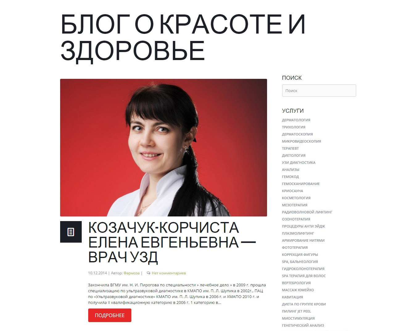 Створення веб-сайту для медичного центру «Фармоза» Створення веб-сайту для медичного центру «Фармоза»