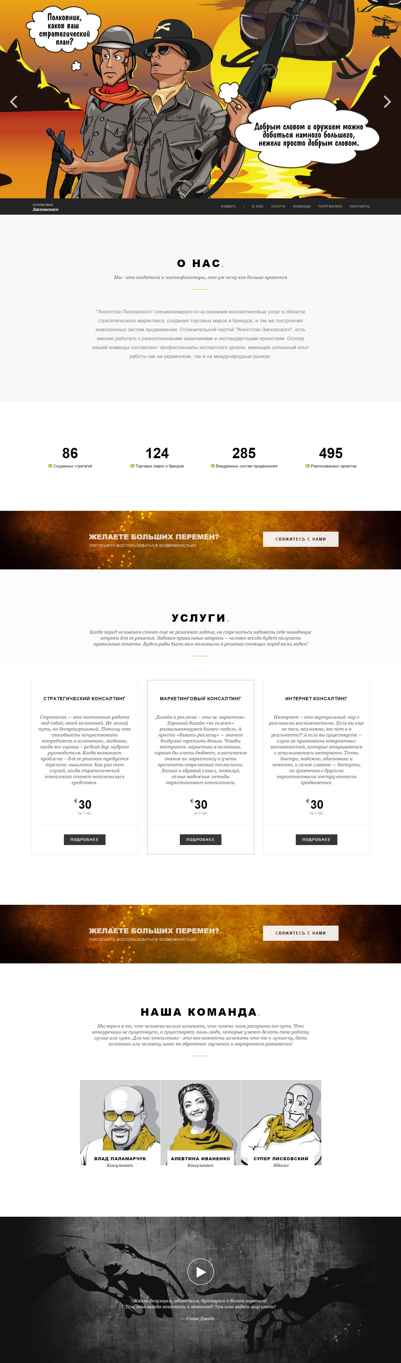 Створення нового сайту «Агенції Лісковського» Створення нового сайту «Агенції Лісковського»