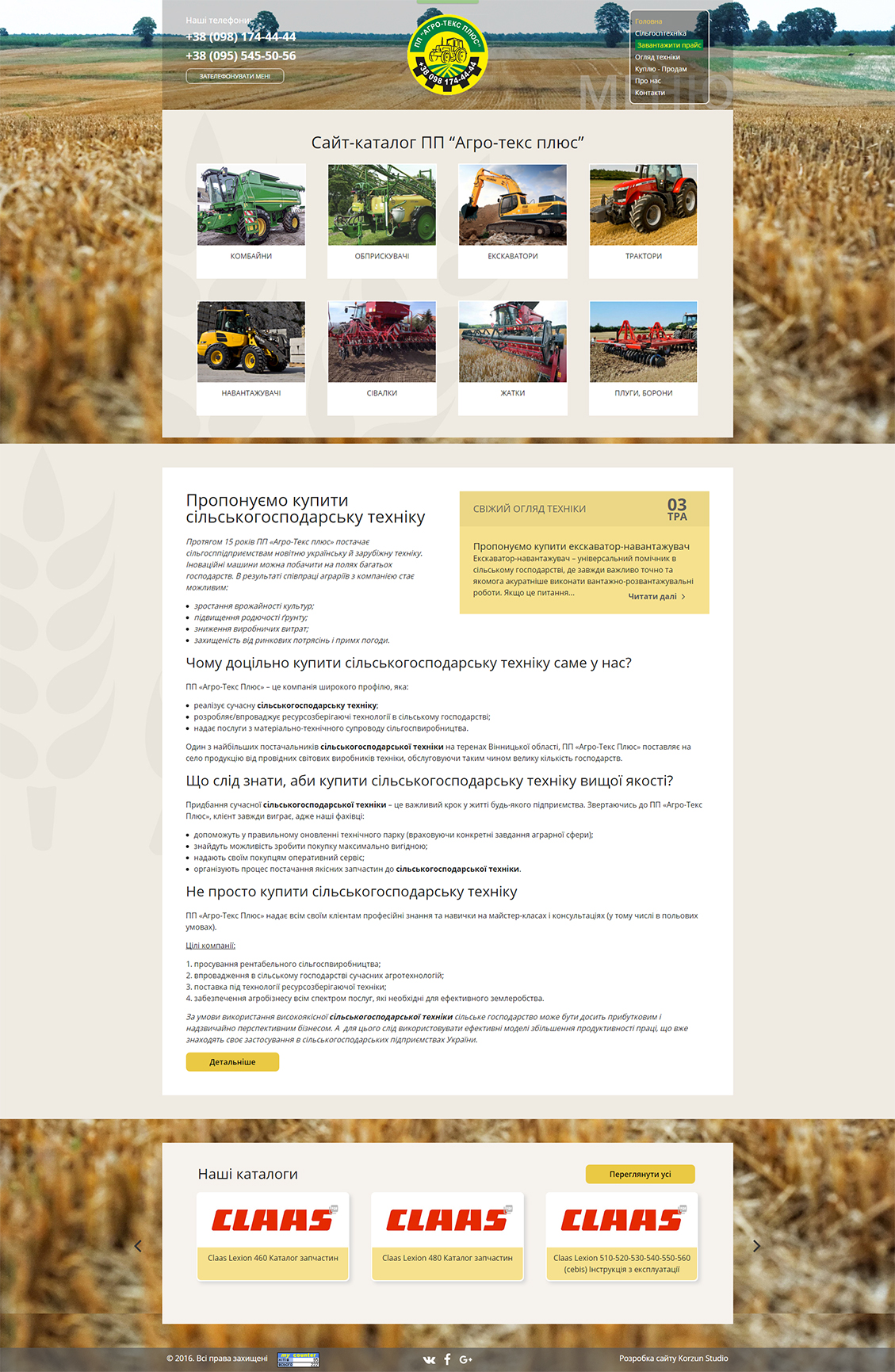 Создание сайта по продаже сельхозтехники
